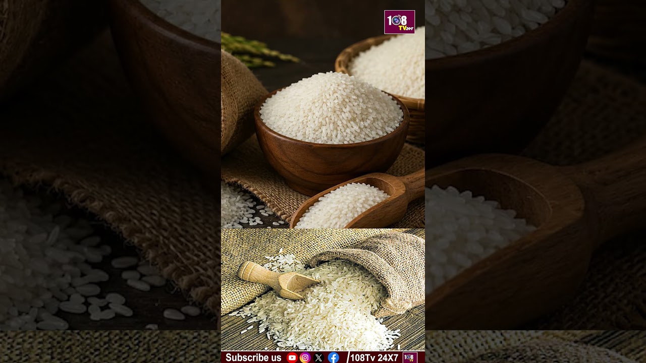 నేటి నుంచి తక్కువ ధరకే బియ్యం #108tvtelugu #Rice #RicePrice #FoodSecurity #PublicDistribution