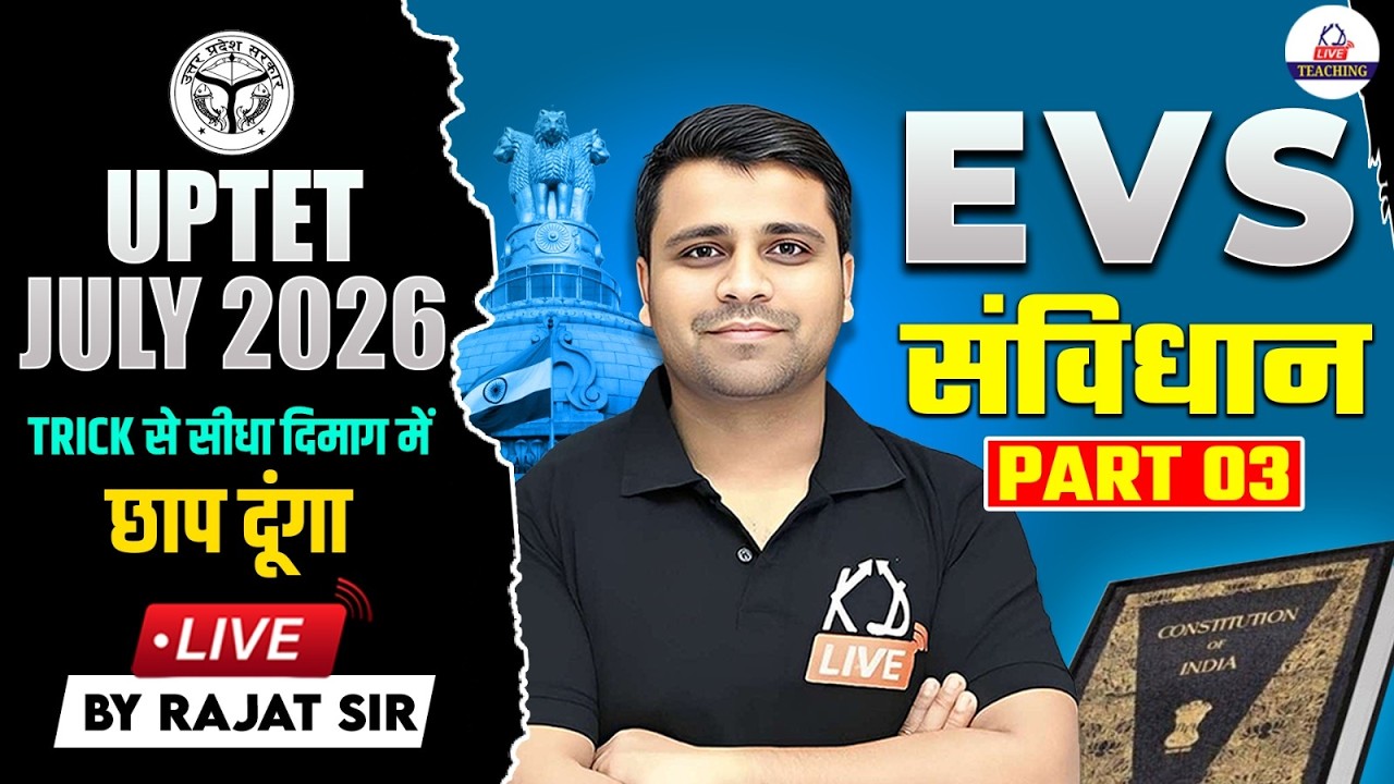 UPTET July 2026 | EVS | संविधान (Constitution) | Trick से सीधा दिमाग में छाप दूंगा | By Rajat Sir