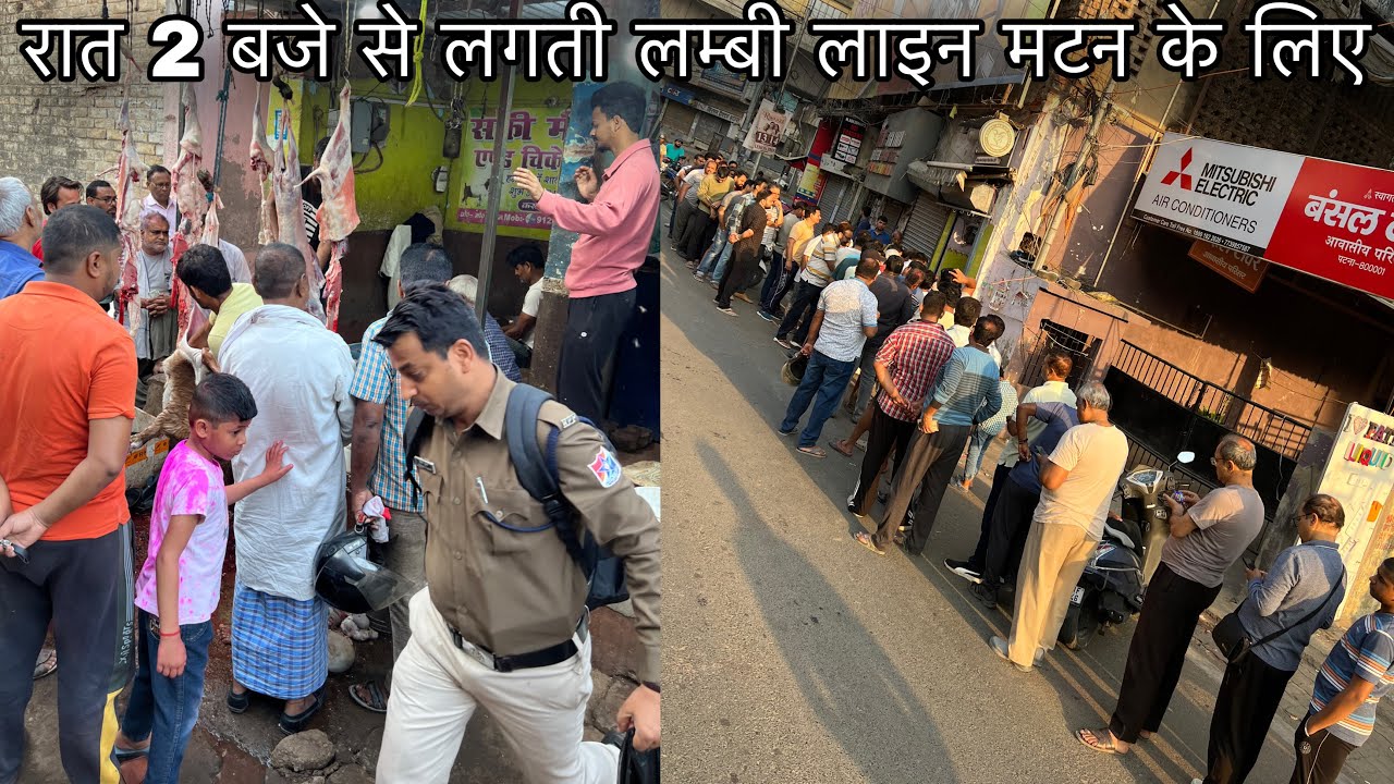 Patna में रात के 2 बजे से Police हो या आम आदमी सभी लाइन में लगे होते Holi वाला Mutton खाने के लिए