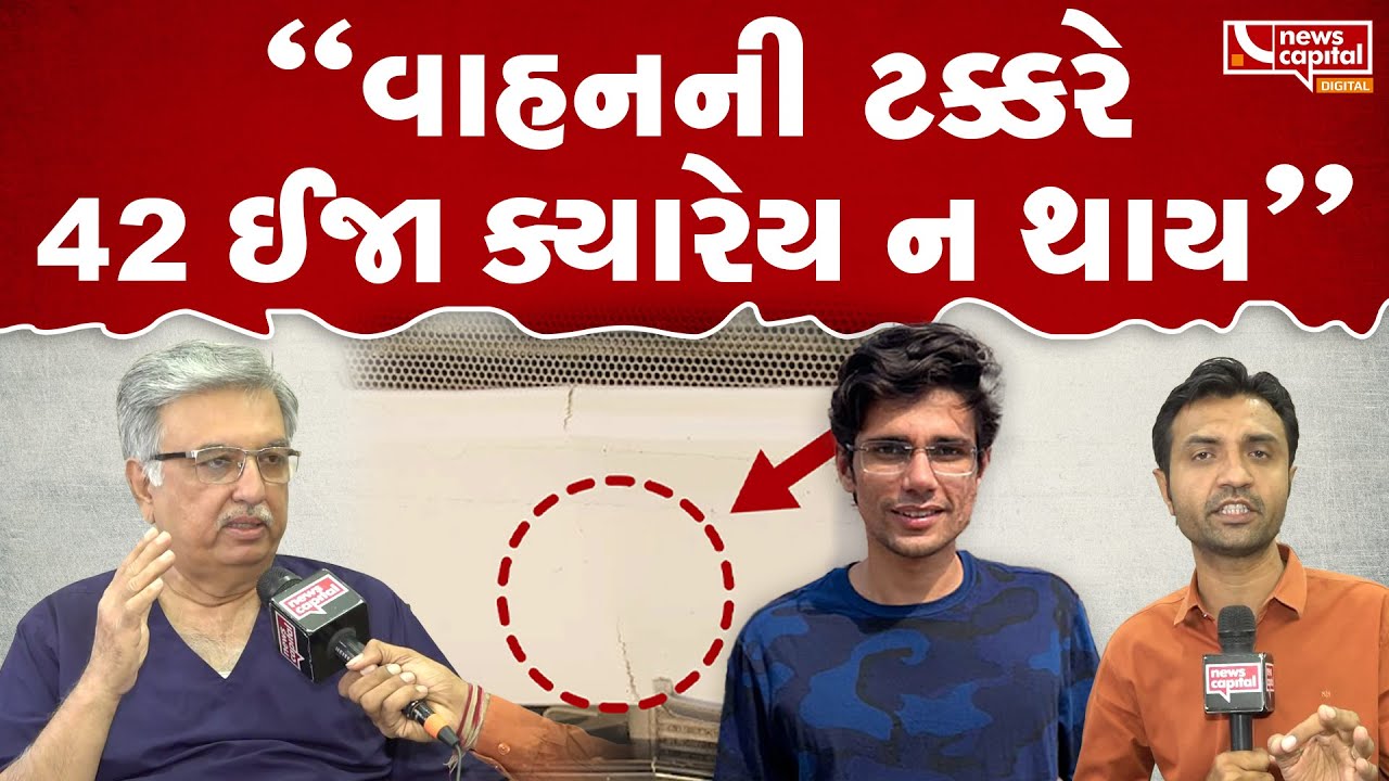 રાજકુમાર જાટના મોત મામલે ન્યૂરોસર્જન ડૉ. હેમાંગ વસાવડાનું નિવેદન