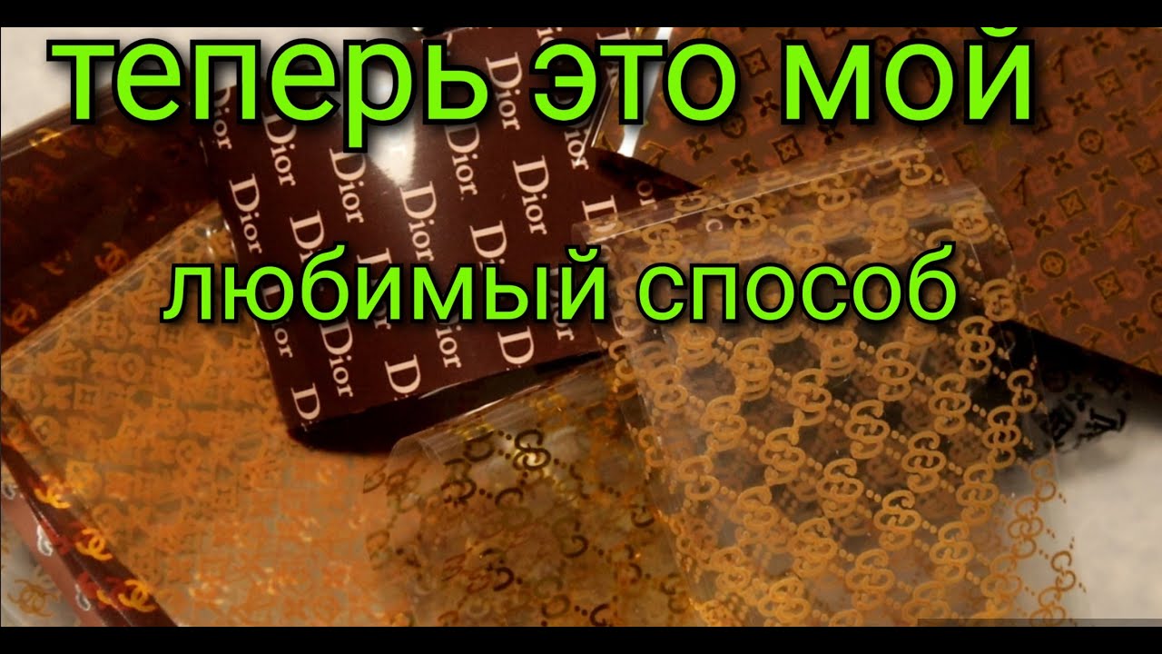 #67(2020) @VictoriaNYU Как делаю из фольги 