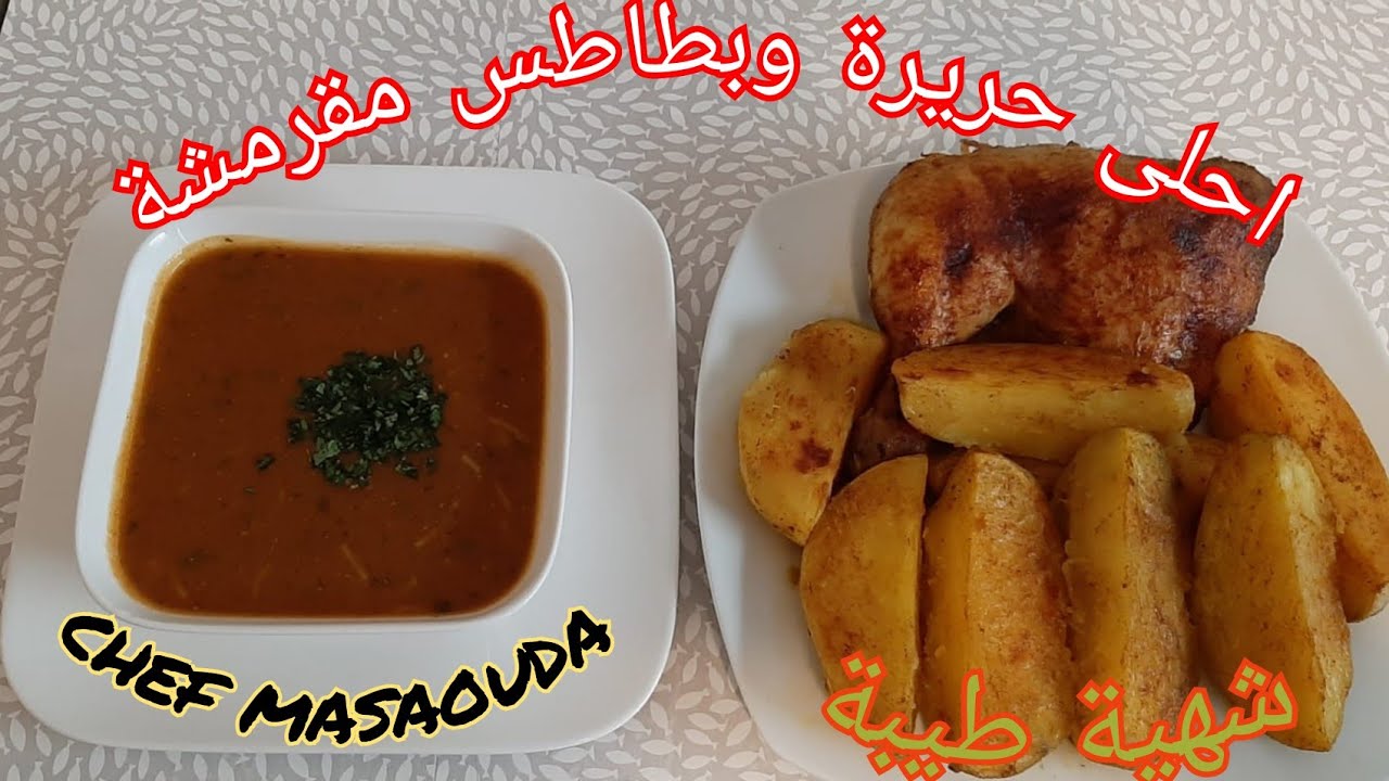 وصفة حريرة - recette harira @OumElaldja  #harira
