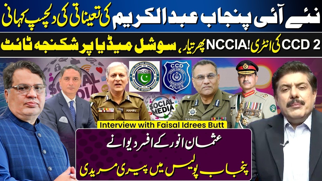 IG Punjab Police | NCCIA Active Again | Punjab Bureaucracy | CCD latest News