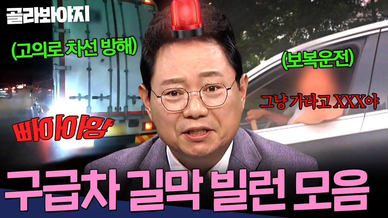 ＂처벌이 더 커야 해💢＂ 심정지 환자 이송 중 1분 10초 동안 길막한 탑차?! 최악의 구급차 길막 빌런들 | 한블리 (한문철의 블랙박스 리뷰) | JTBC 221027 방송 외