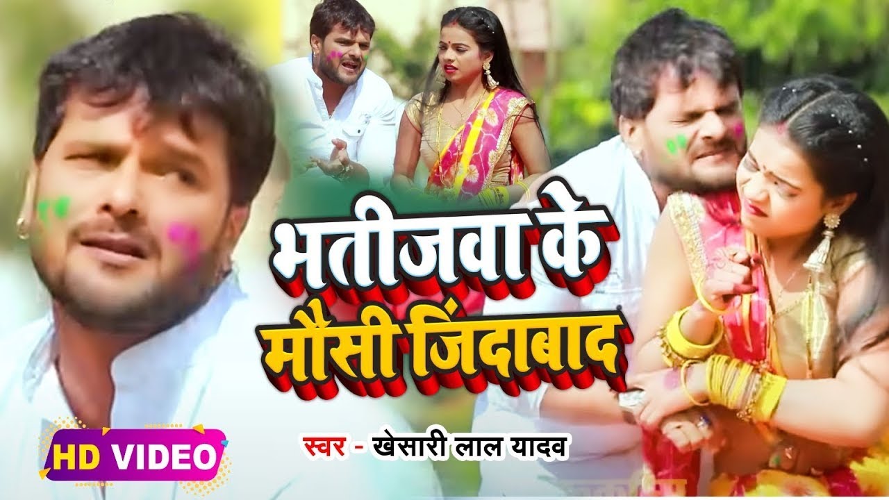 #Khesari Lal Yadav | खेसारी लाल यादव का धमाकेदार होली गीत | Khesari Lal Yadav Ka Dhamedar Holi Geet