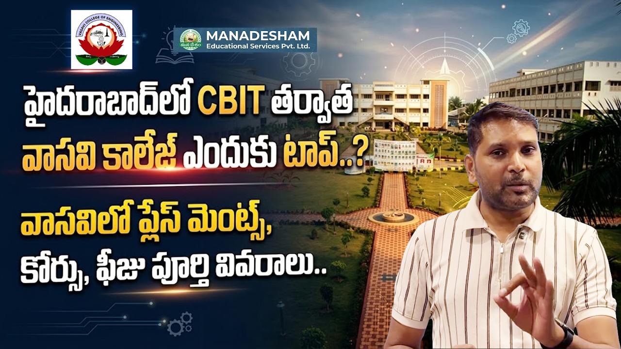 Complete Review of Vasavi College of Engineering : Placements, Courses, Fees & Cutoff : Manadesham