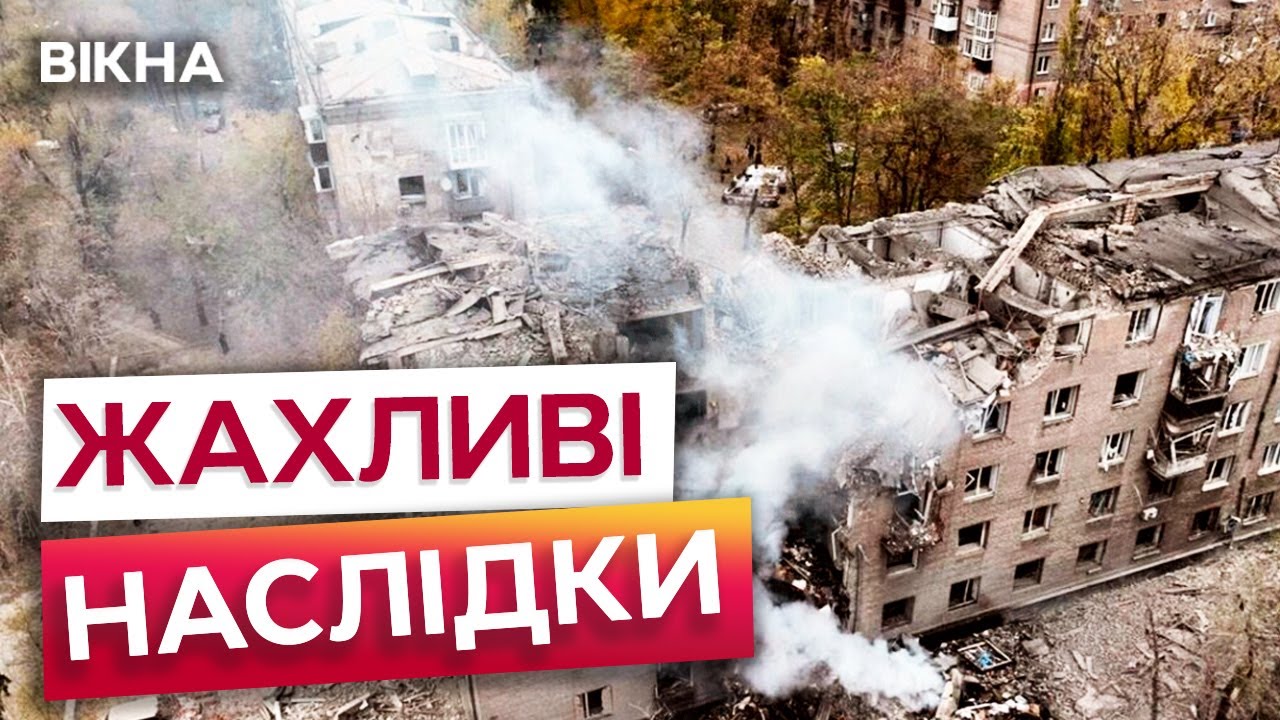 З-ПІД РУЇН дістали ТІЛА ДІТЕЙ 💔 НОВІ ДЕТАЛІ наслідків УДАРУ по КРИВОМУ РОГУ 11.11.2024