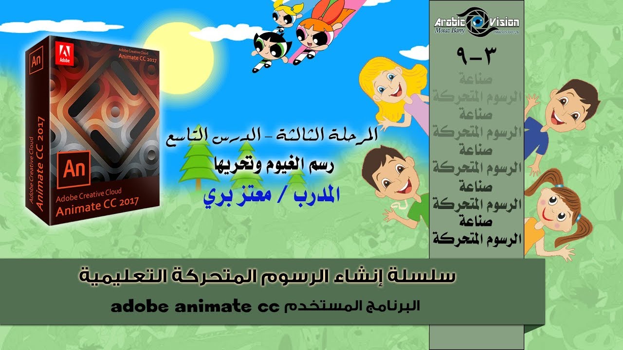 رسم الغيوم وتحريكها | شرح برنامج adobe animate cc | الدرس 3-9