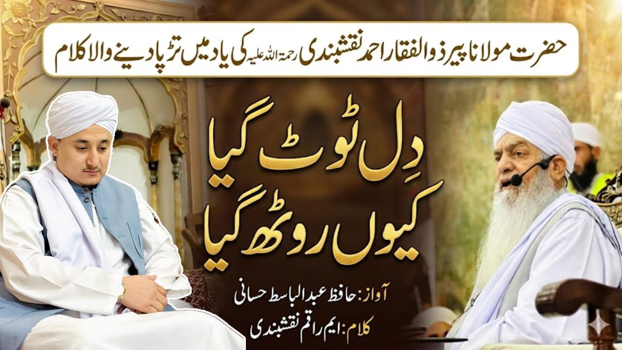 New Heart touching || Tribute To Beloved Shaikh || Hazrat Molana Peer Zulfiqar Ahmad Naqshbandi R.H