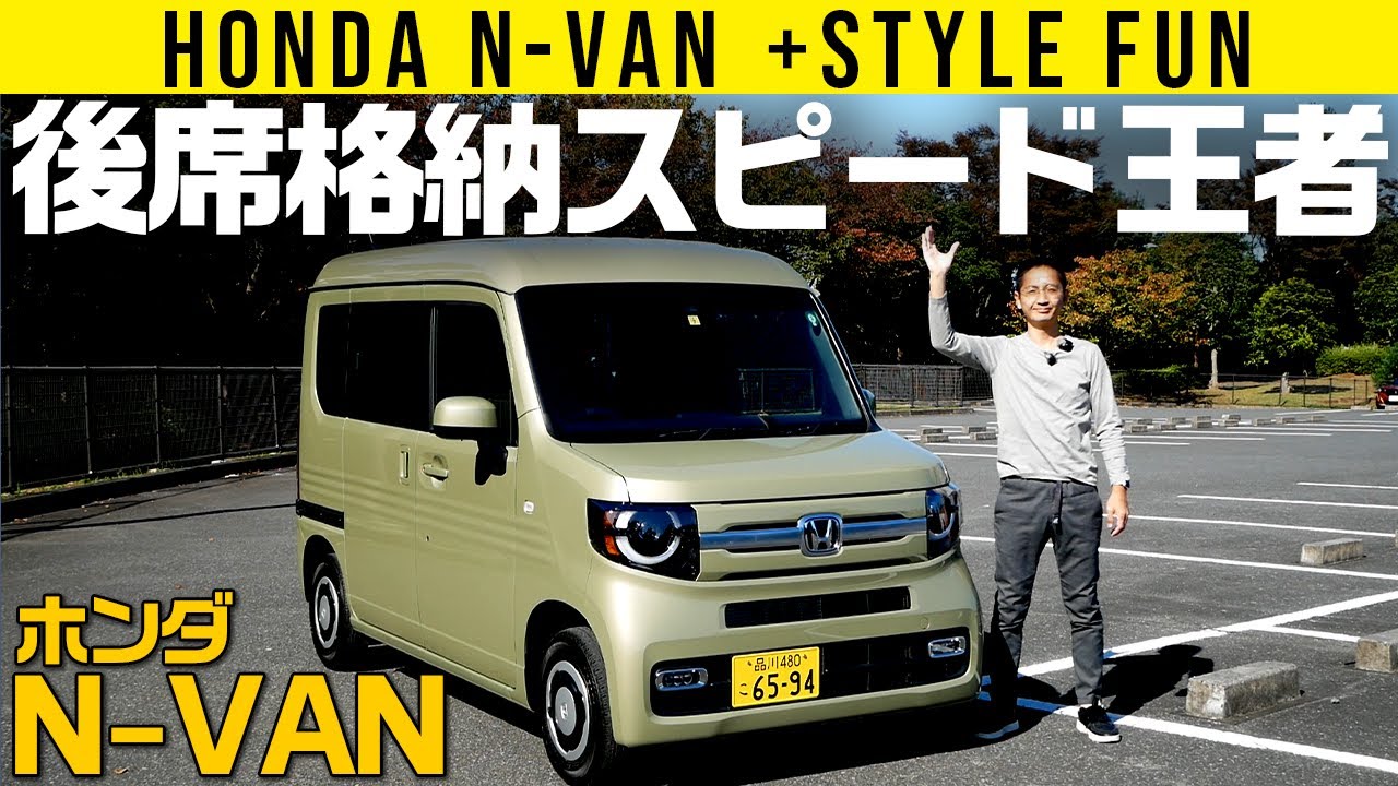【N-VAN】後席たたむの1秒！