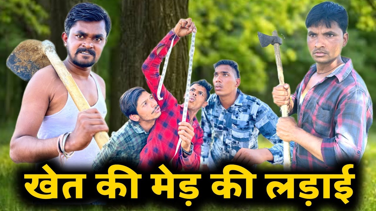 खेत की मेड तोड़ने पर हुई भयानक लड़ाई 😳 | mp tour by vikas | malvi comedy | gopal dada ki comedy