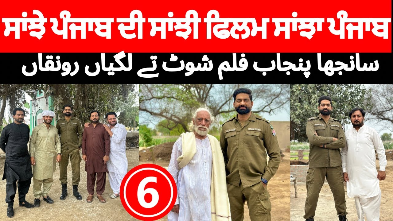 Part 2 | Nasir Dhillon As SHO | Vlog 6 | Film shoot | Rashid Mehmood Actor , Gurchet Chitarkar