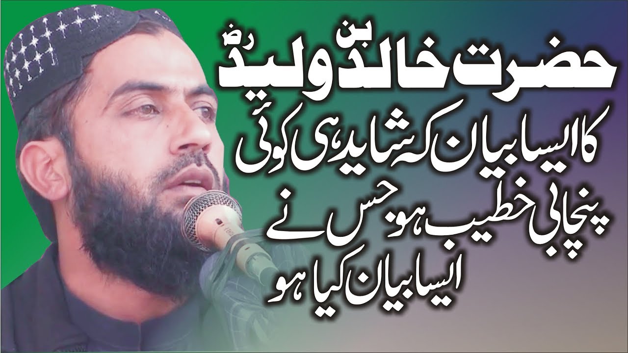 Very Nice Bayan | Hazrat Khalid Bn Waleed Raz By Qari Haroon Yasir | Latest2019 | Yazdani Official |