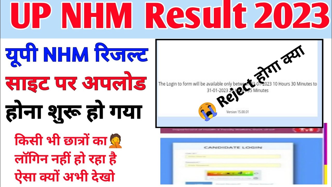 UP NHM Result 2023 | up nhm login problem | nhm result kaise dekhe | up nhm cut off 2023 | up nhm