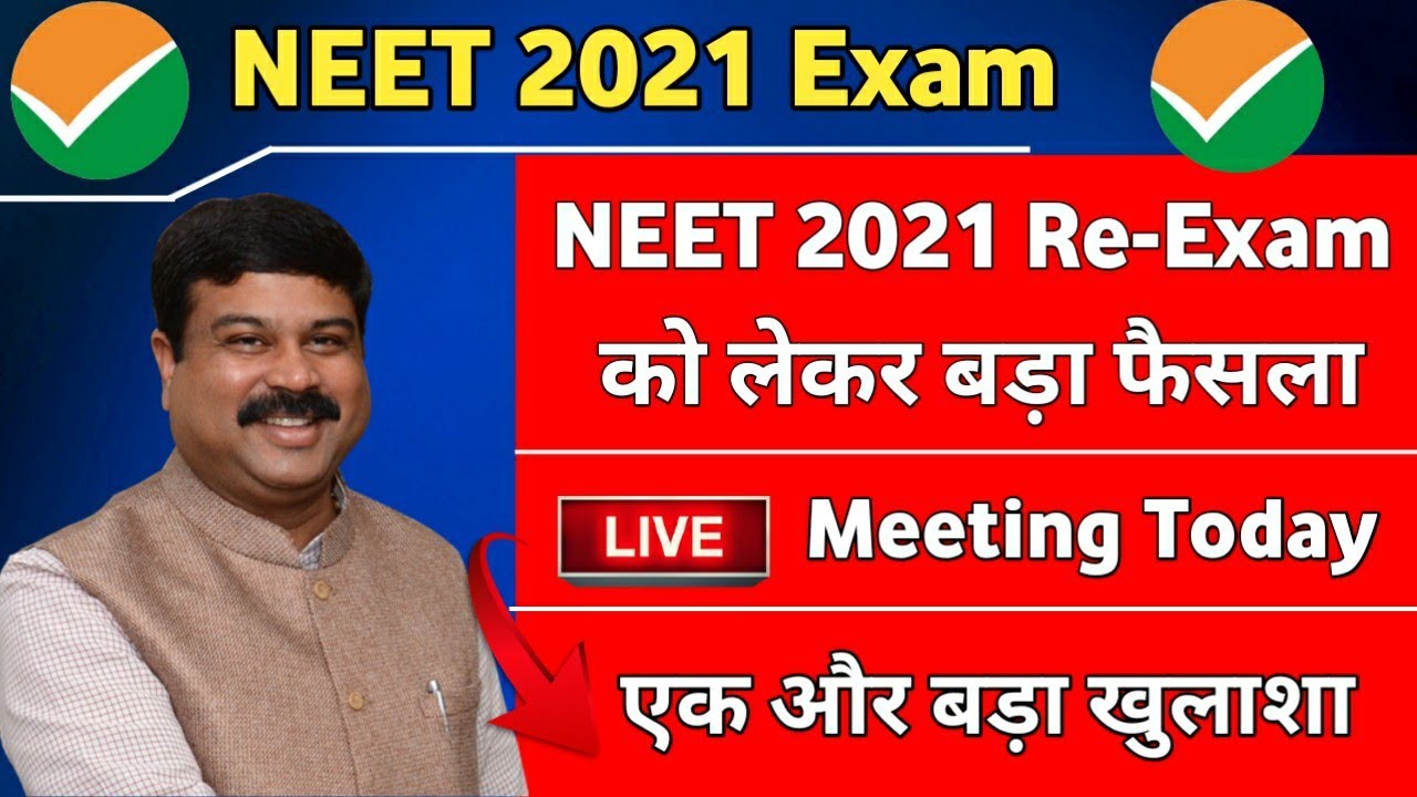 NEET 2021 Latest News Today🔥 | NEET 2021 Latest News | NEET 2021 Result Date News, NEET Cut off 2021