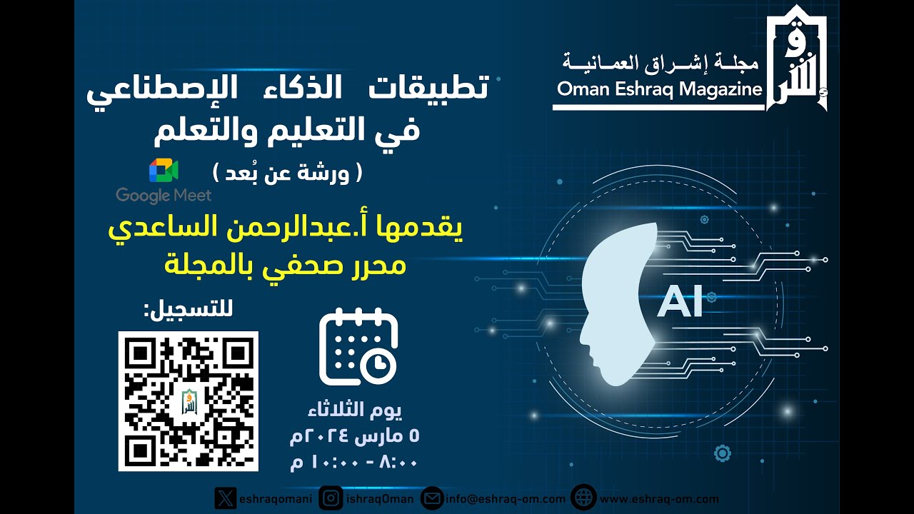 تطبيقات الذكاء الاصطناعي في التعليم 2024 03 05 19 59 GMT+4