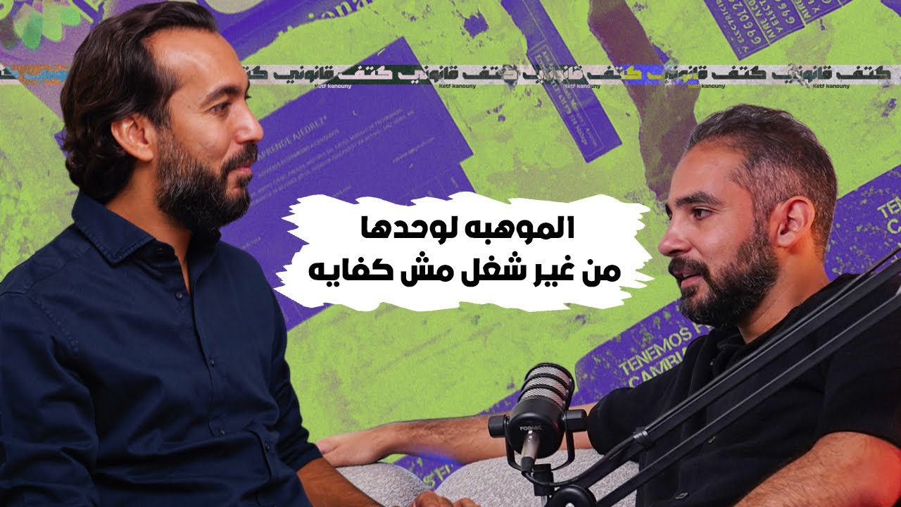 سامح سيدهم: بطل البلياردو المصري وصاحب الإنجازات العالمية