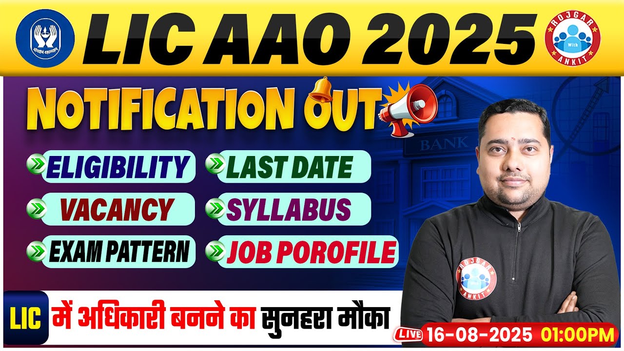 LIC AAO Notification 2025 | LIC AAO Notification Out🔥| LIC AAO Syllabus, Vacancy Full Details