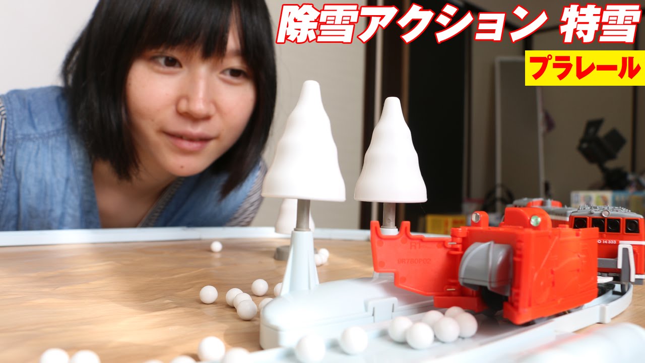 プラレール 除雪アクション DD14＋DE10 特雪セット