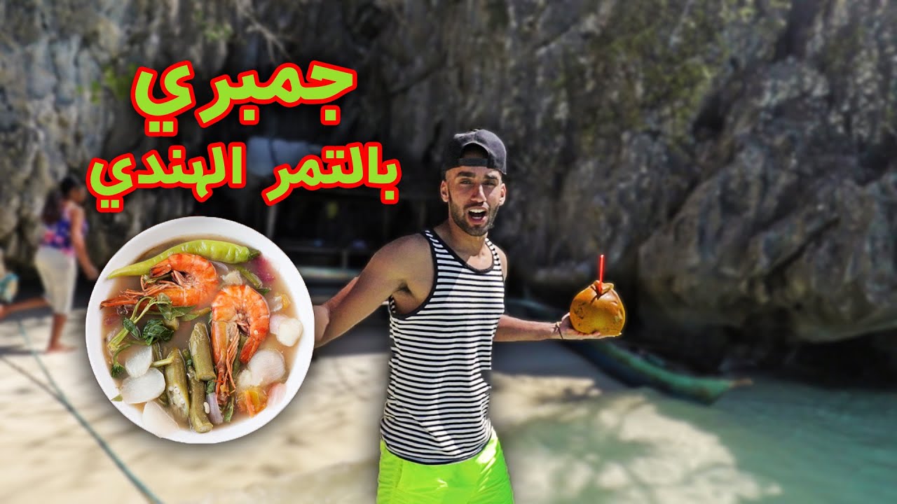 هل فعلاً المتعة أكثر في الفلبين؟ Its More Fun In The Philippines  🇵🇭