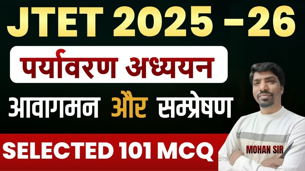 JTET EVS 2025 | JTET पर्यावरण अध्ययन Practice Set | JTET EVS आवागमन और सम्प्रेषण Practice Set
