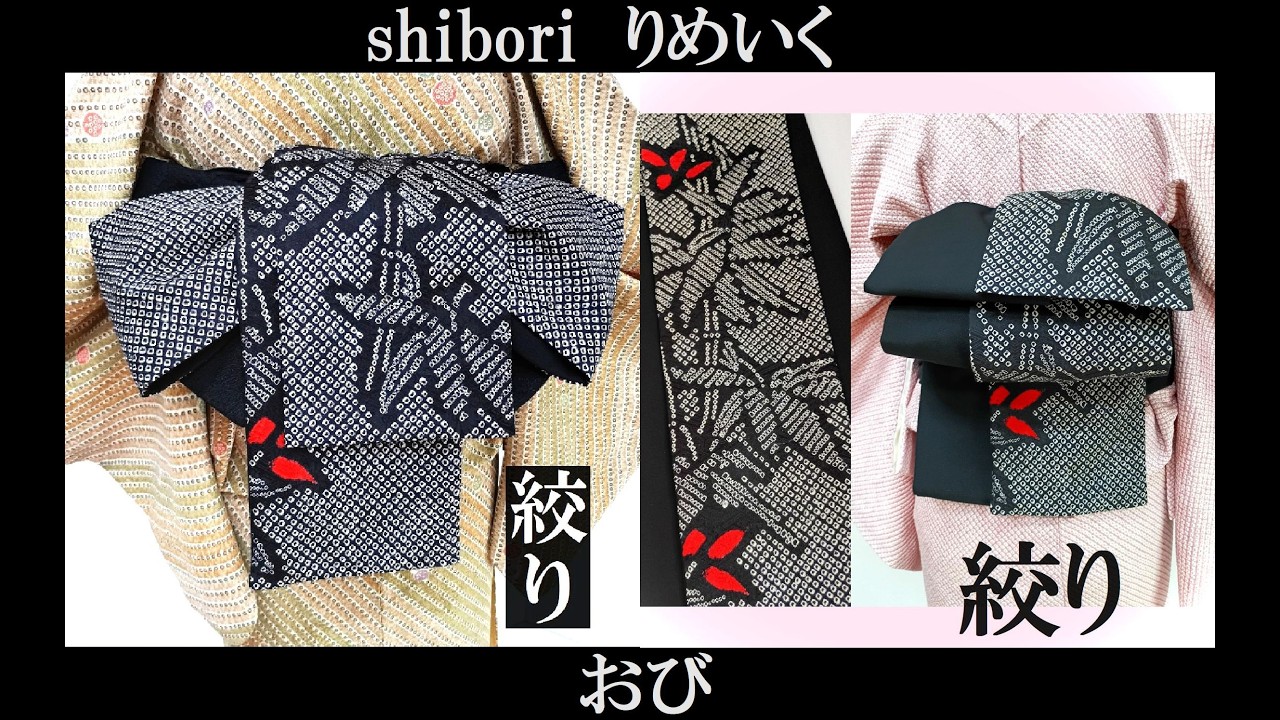 #正絹総絞りリメイク帯#正絹黒羽織絞りよみがえるOBI#絞り半幅帯