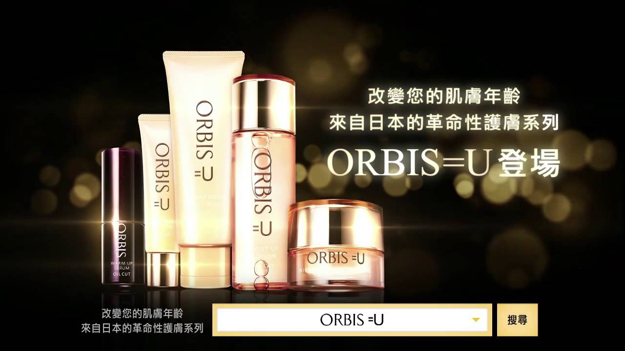 ORBIS=U 肌齡盲測