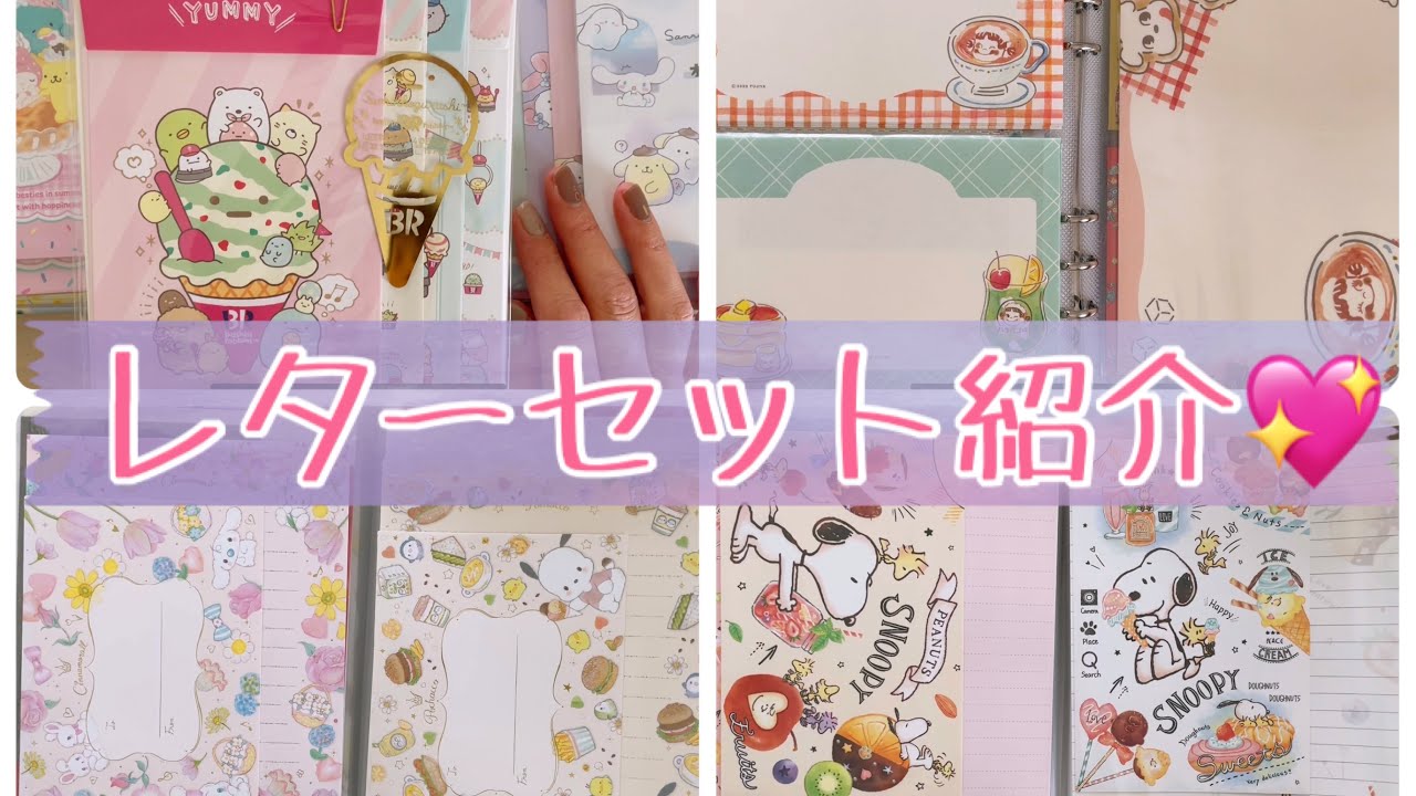 レターセット紹介するよ⭐️
