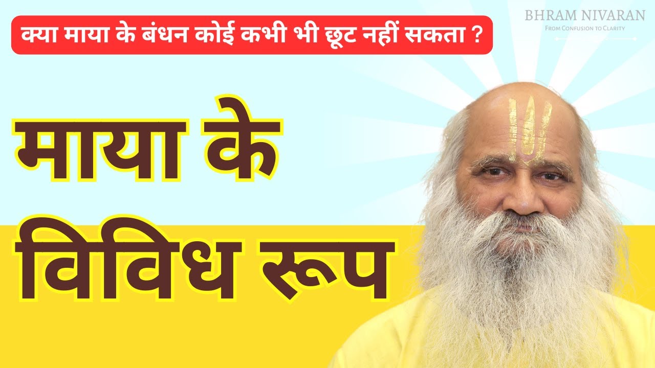 Q&A Session - माया के बंधन से कैसे बचें ? #bhramnivaran #bhaktiashram