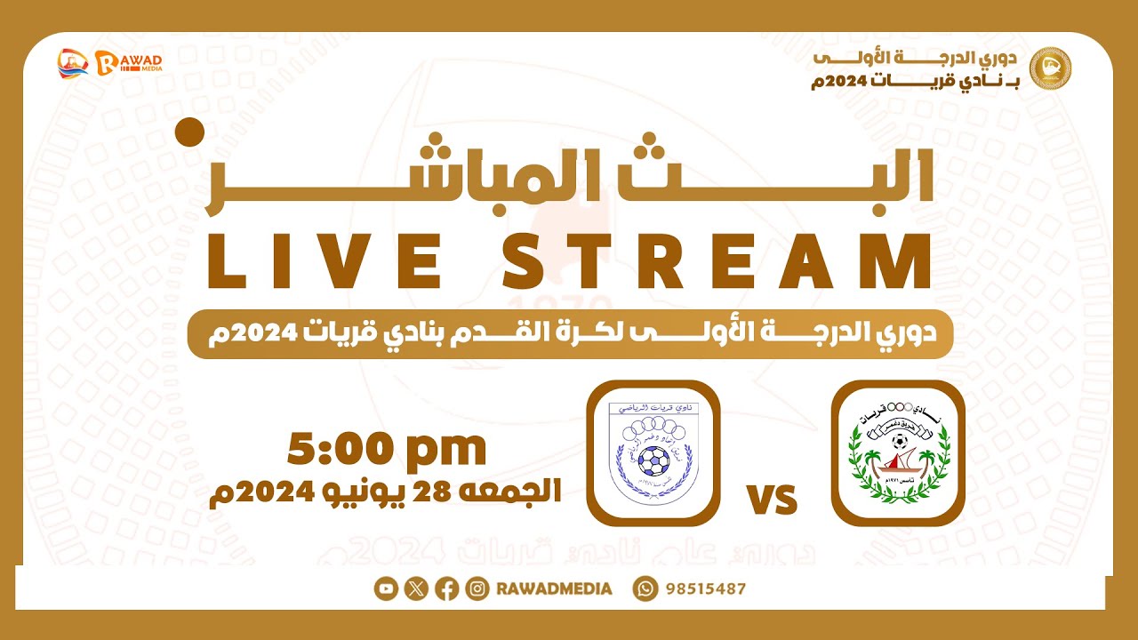 دوري الدرجة الأولى بنادي قريات 2024م ( اتحاد دغمر × دغمر )