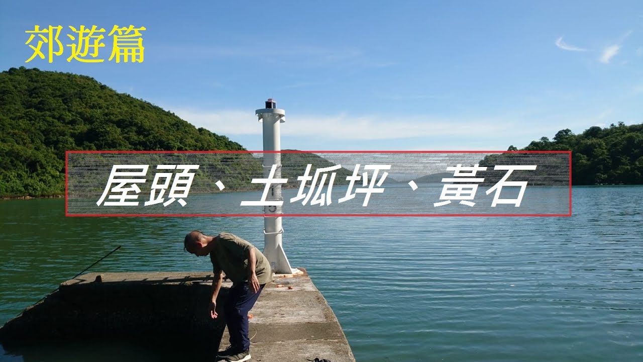 老嘢逍遙記 EP01
