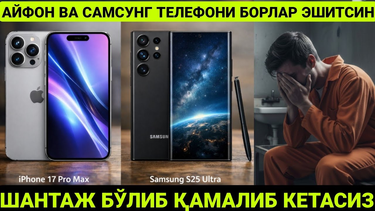 АЙФОН ВА САМСУНГ ТЕЛЕФОНИ БОРЛАР ЭШИТИБ ОЛСИН | ҚАМАЛИБ КЕТАСИЗ | МАҲМУДЖОН ДОМЛА