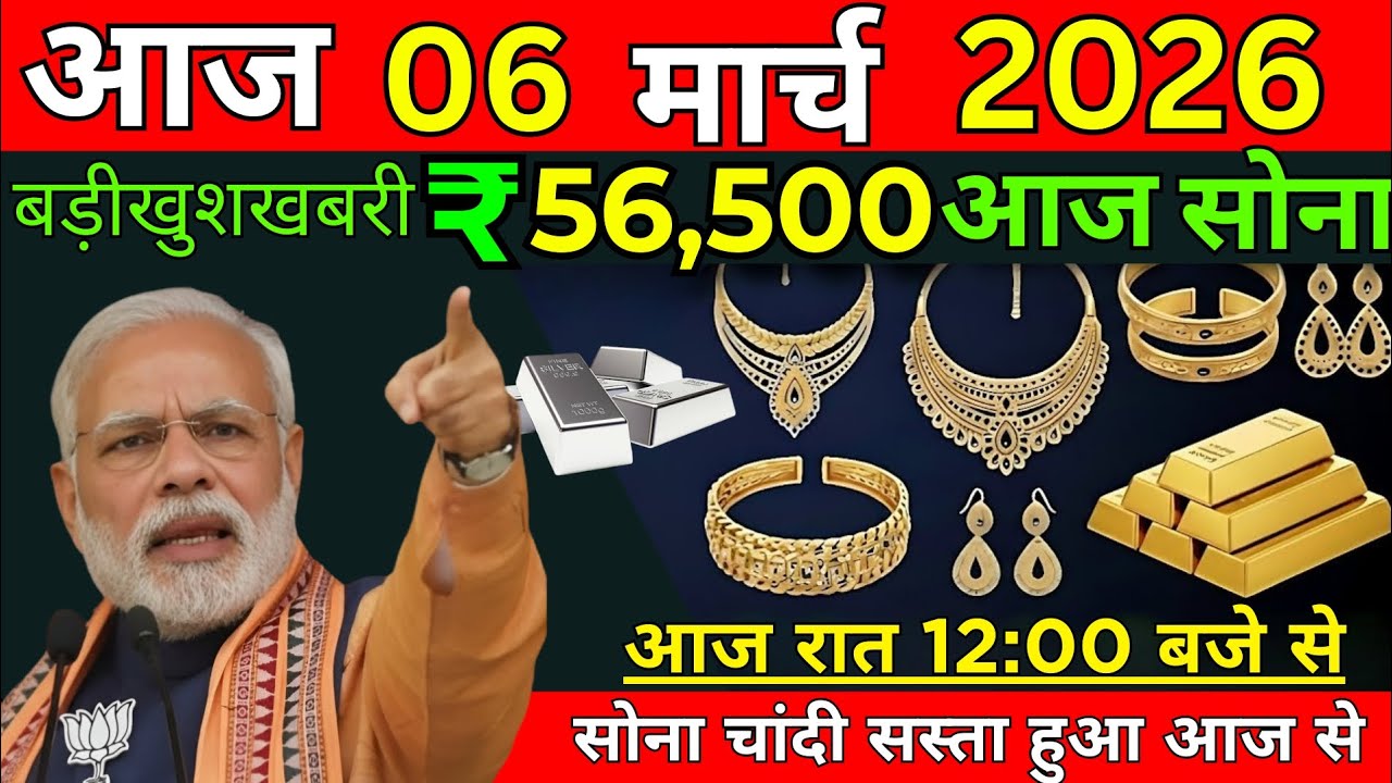 Gold Rate Today 06 March 2026 | Aaj Ka Sone Chandi Ka Bhav | Gold Silver Price Today India