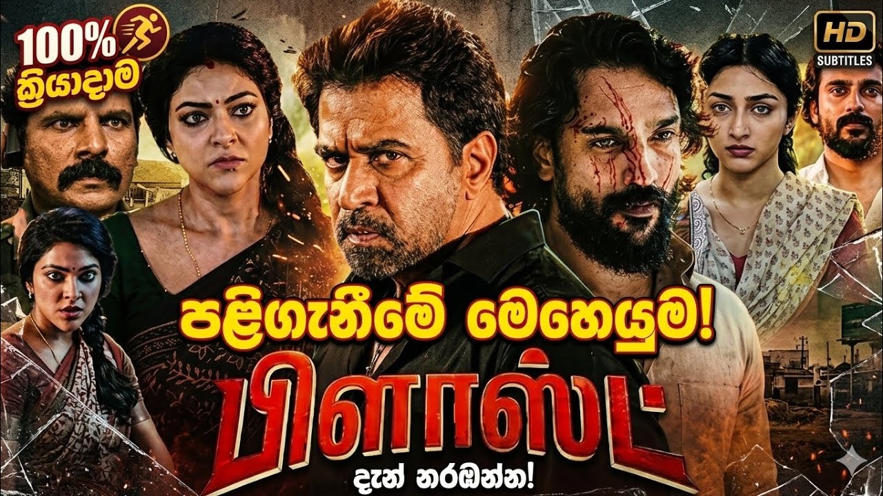 Blast full movie in sinhala subtitles