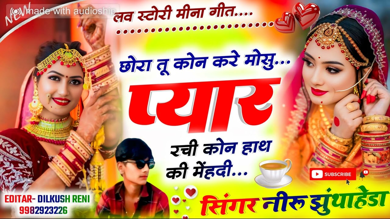 न्यू शानदार लव स्टोरी सॉन्ग 2025!! छोरा तू कोन करे मोसु प्यार रची कोन हाथ की मेंहदी#सिंगर नीरू