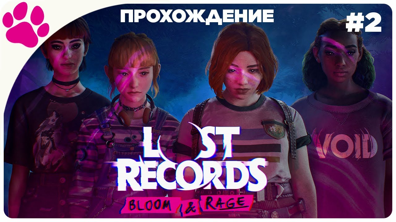 [2] Что в коробке?! 🔴 Lost Records: Bloom & Rage | Прохождение