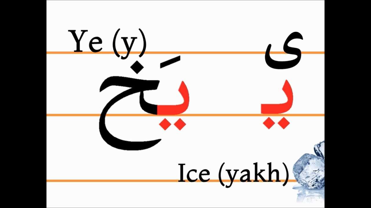ye yakh