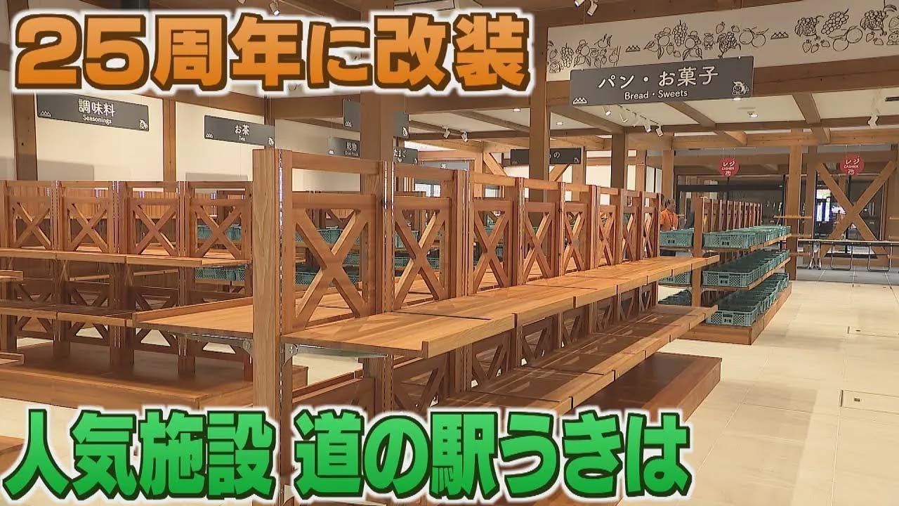 道の駅うきはがリニューアル　売り場面積が約１.３倍拡大　生産者もスムーズに商品を搬入