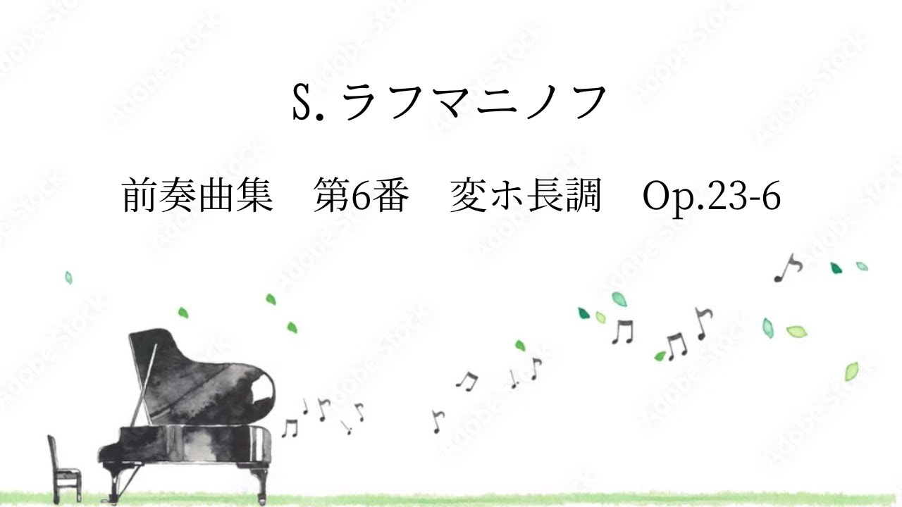 S.ラフマニノフ／前奏曲集第6番変ホ長調Op.23-6