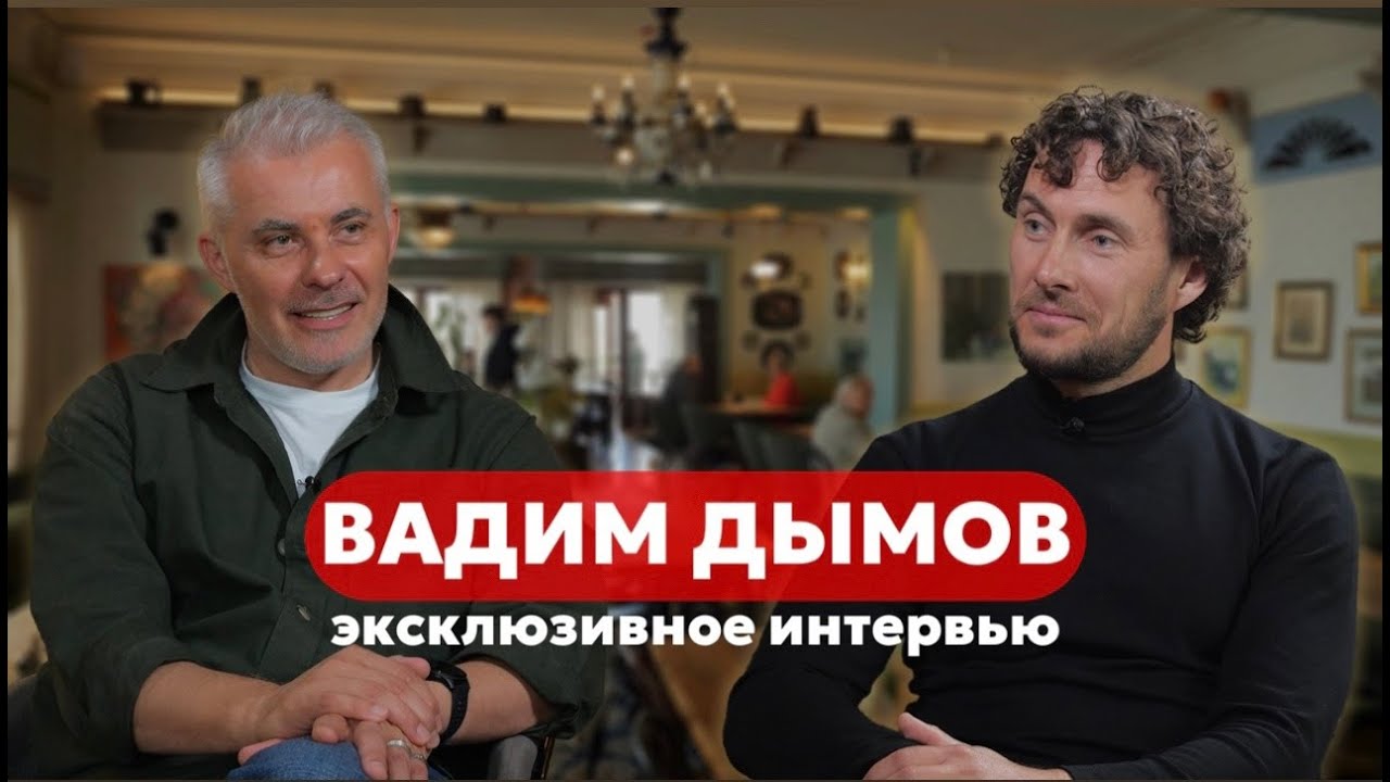 Когда все ехали в Куршавель, я ехал в Суздаль. Вадим Дымов