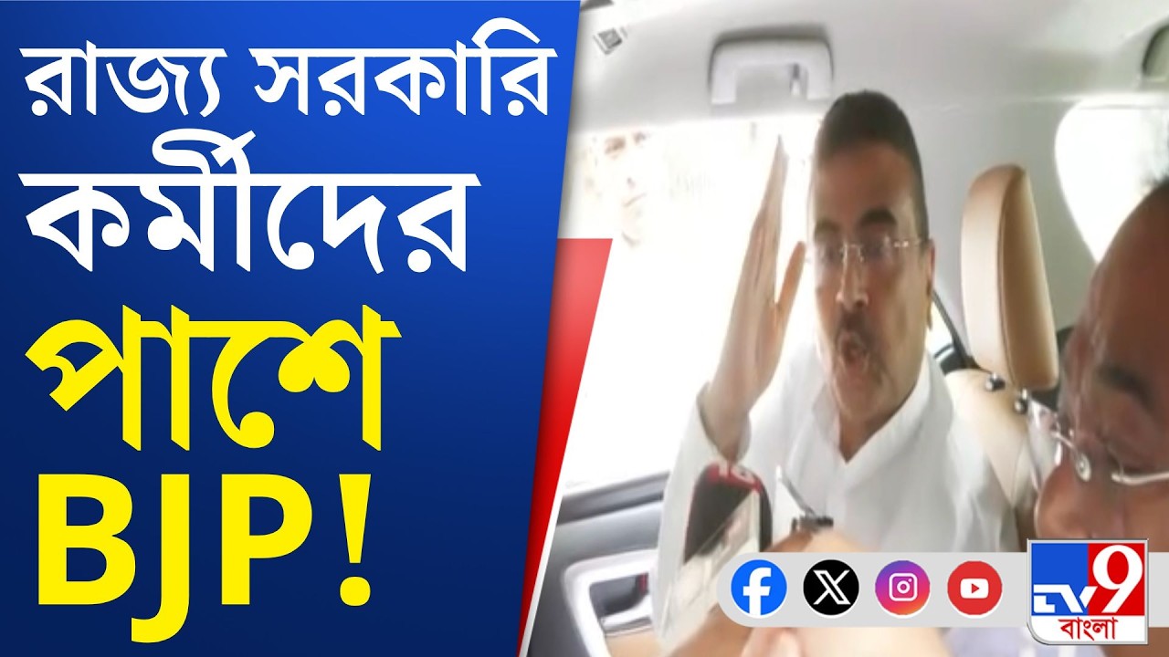WB Protest Strike News: সুপ্রিম রায় কার্যকরের দাবি, কাল রাজ্যজুড়ে প্রত্যাঘাত ধর্মঘট