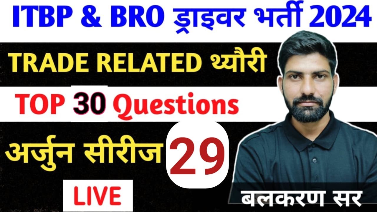 ITBP DRIVER/ BRO TRADE RELATED THEORY CLASS 29  || BY BALKARAN SIR || ITBP EXAM DATE || TRADE TEST