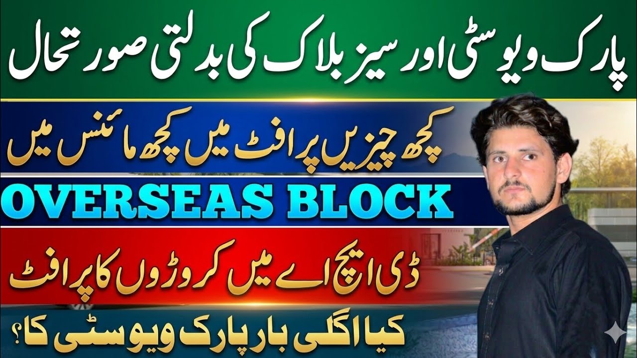 Park View City Overseas Block Update | Some Plots in Profit, Some in Loss plot sale and purchase PWC