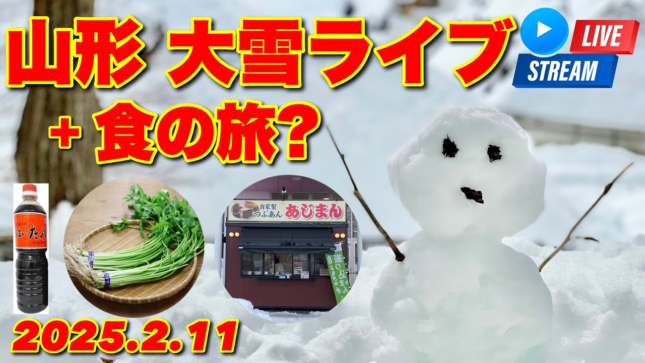 山形 米沢市 大雪・圧雪路ライブ＋食の旅+hiyori bakery(宇都宮) 〜あじまん限定商品よもぎあん、米沢ラーメン、せり、うまいたれ 他 2025.2.11【ぴかーど47at】