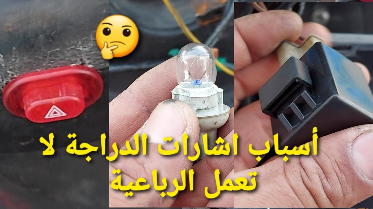 أسباب توقف دبل اشارات او الرباعية