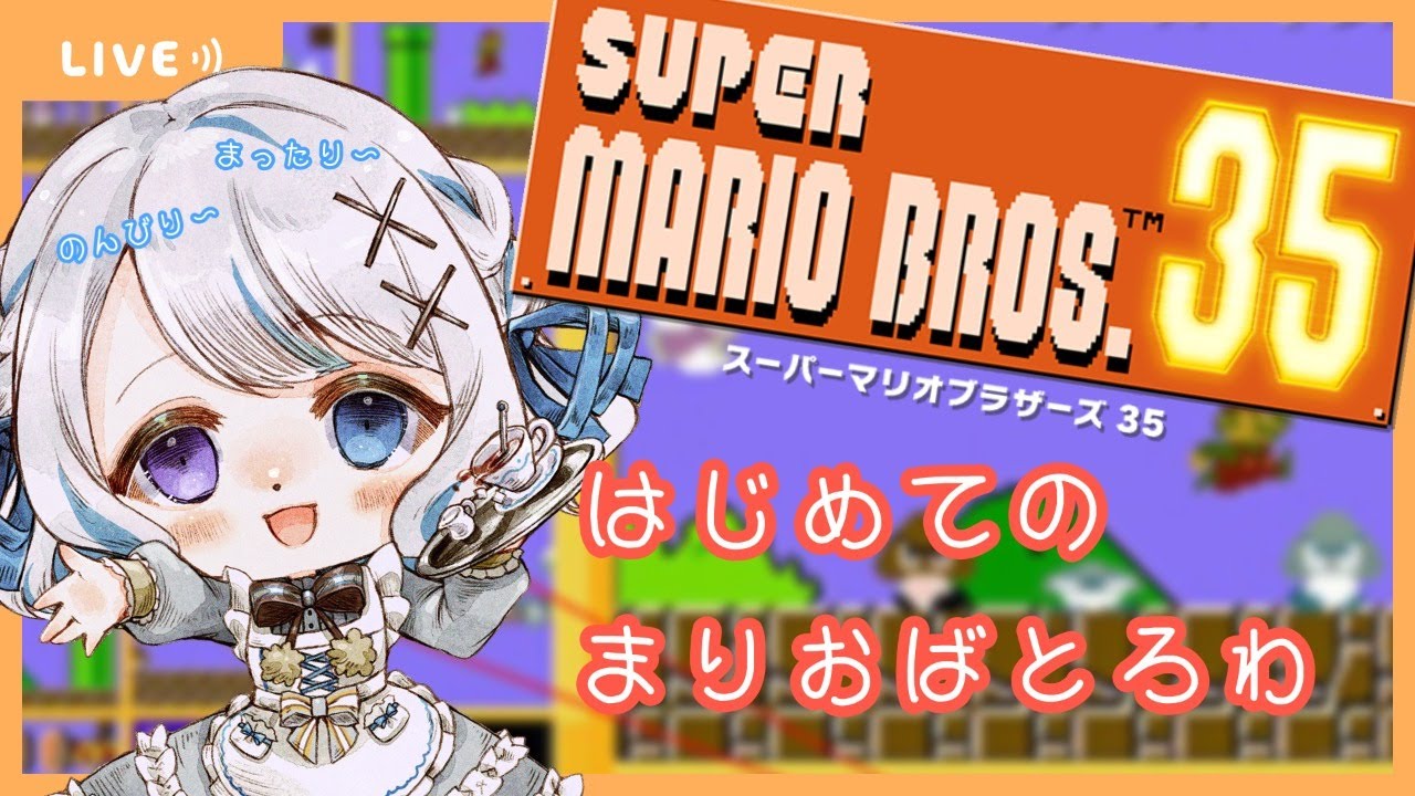 【マリオ35】バトロワだとっっっっ！？！？【Vtuber】