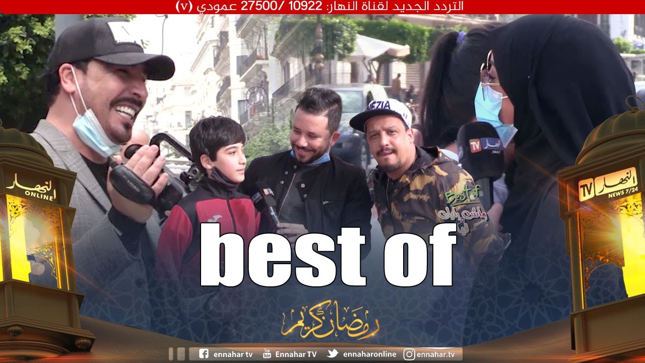 واش رايك فيا best of: أجمل اللقطات المضحكة
