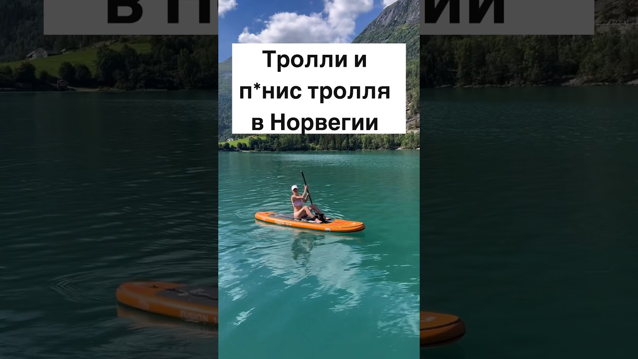 Тролли и пенис тролля в Норвегии #норвегия #скандинавия #жизньвнорвегии #тролль