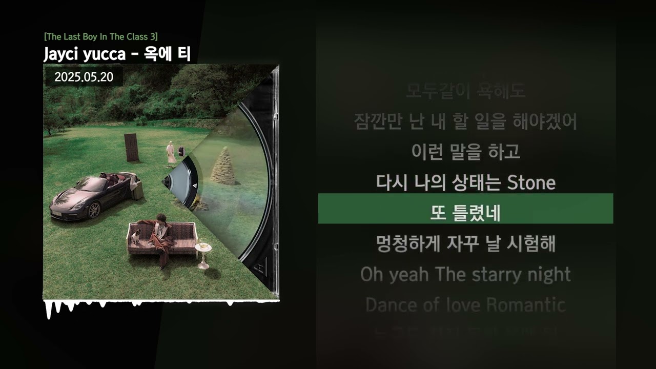 Jayci yucca (제이씨 유카) - 옥에 티 [The Last Boy In The Class 3]ㅣLyrics/가사
