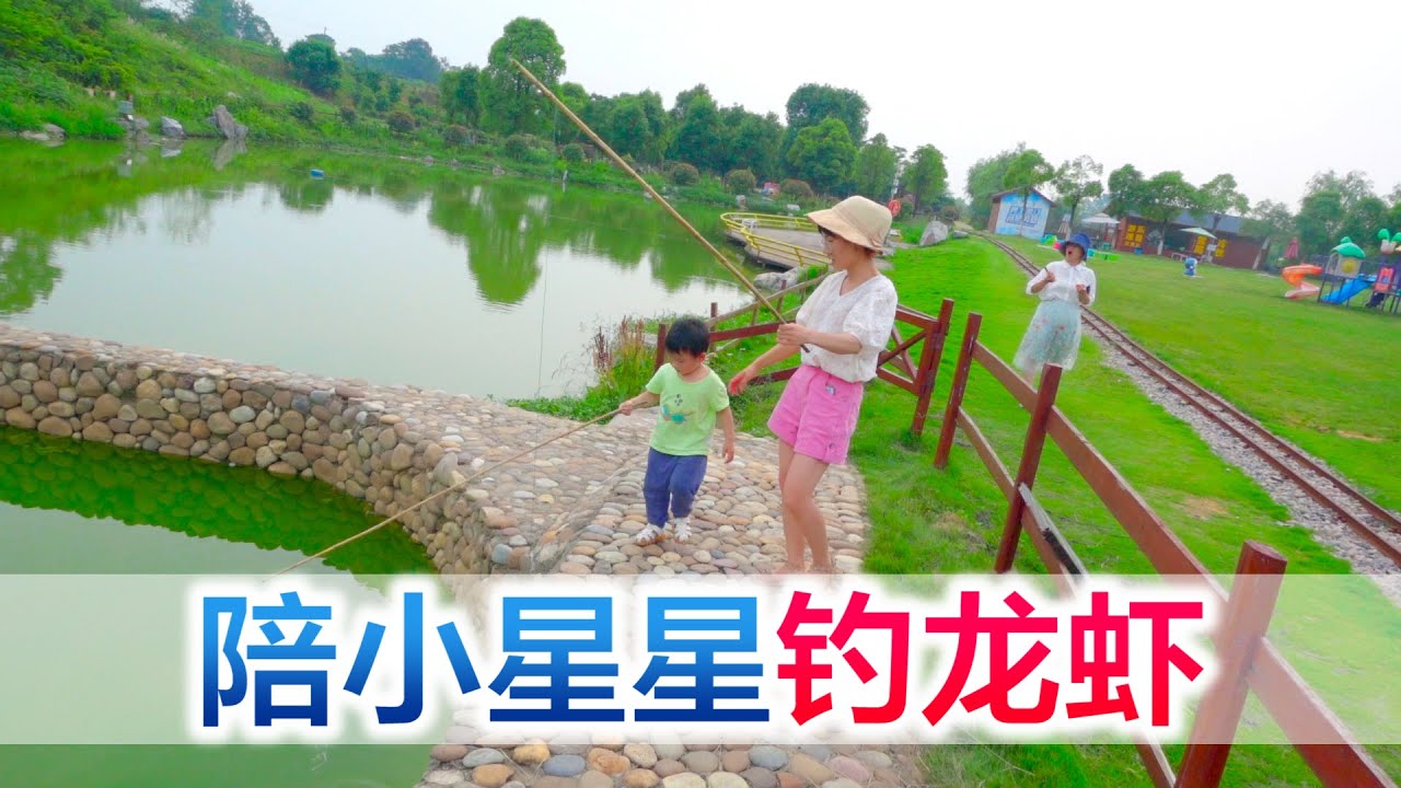 方伟翠翠带小星星钓龙虾，笑着出发，哭着回去，怎么回事【方伟学长】